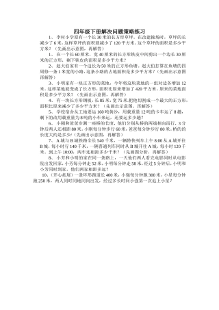 四年级下册解决问题策略练习