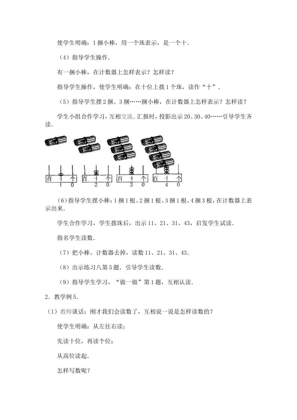 《读数和写数》_第2页