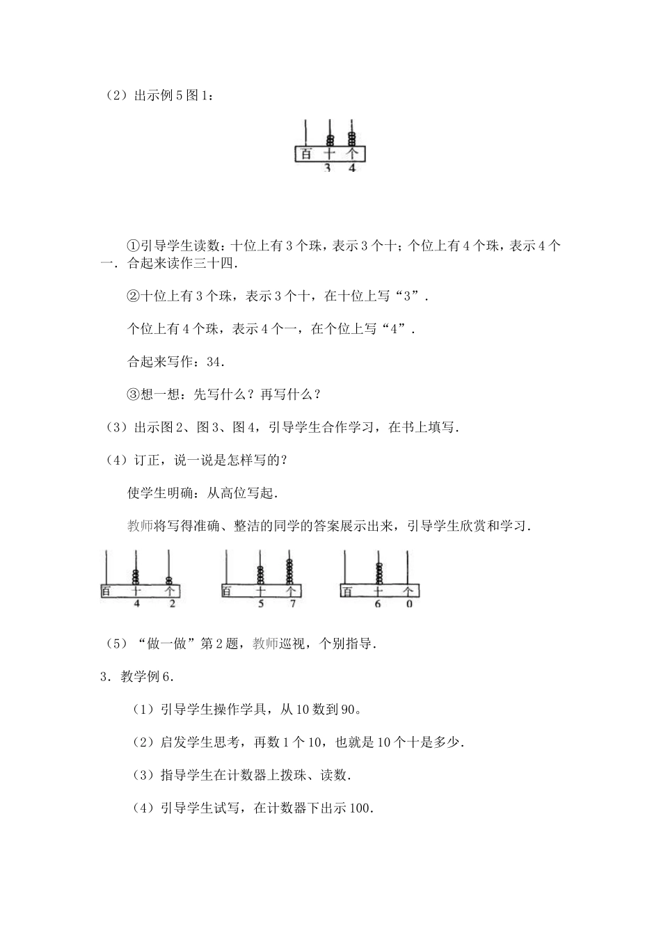 《读数和写数》_第3页