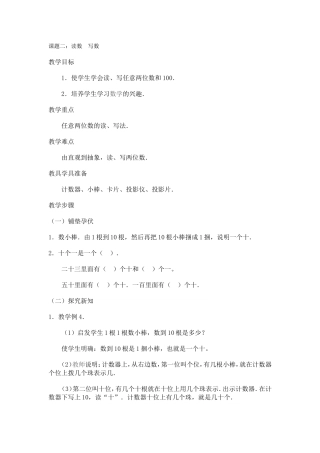 《读数和写数》