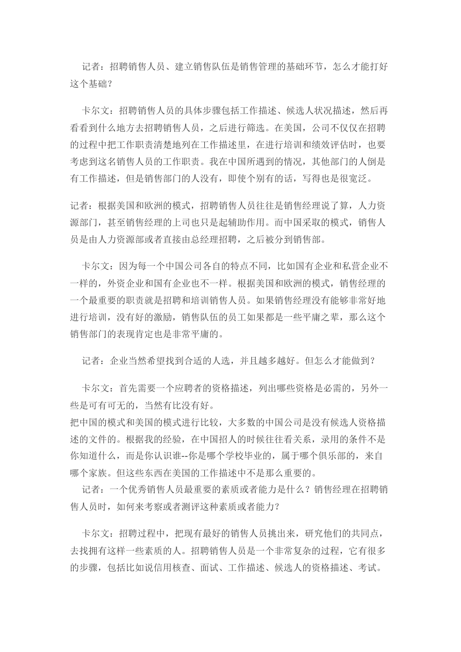 拆解销售管理_第2页