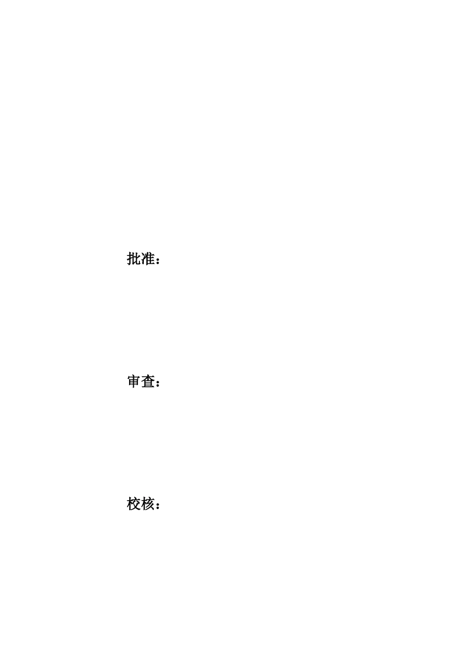 门槽二期混凝土滑模施工方案(修改)_第2页