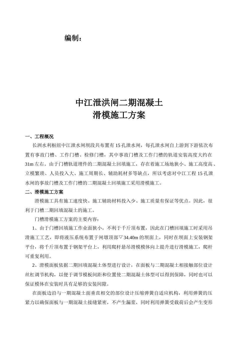 门槽二期混凝土滑模施工方案(修改)_第3页