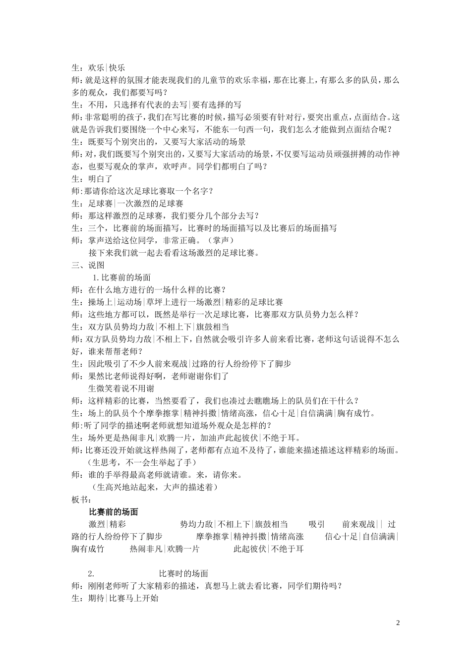 一场激烈的足球比赛_第2页