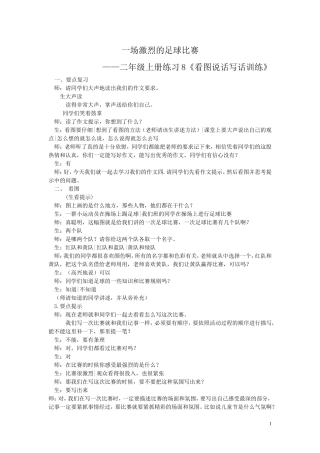 一场激烈的足球比赛