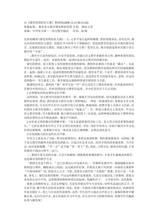 美国语文课想到的