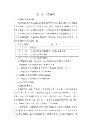 泾渭新城供热中心模板高支模施工方案