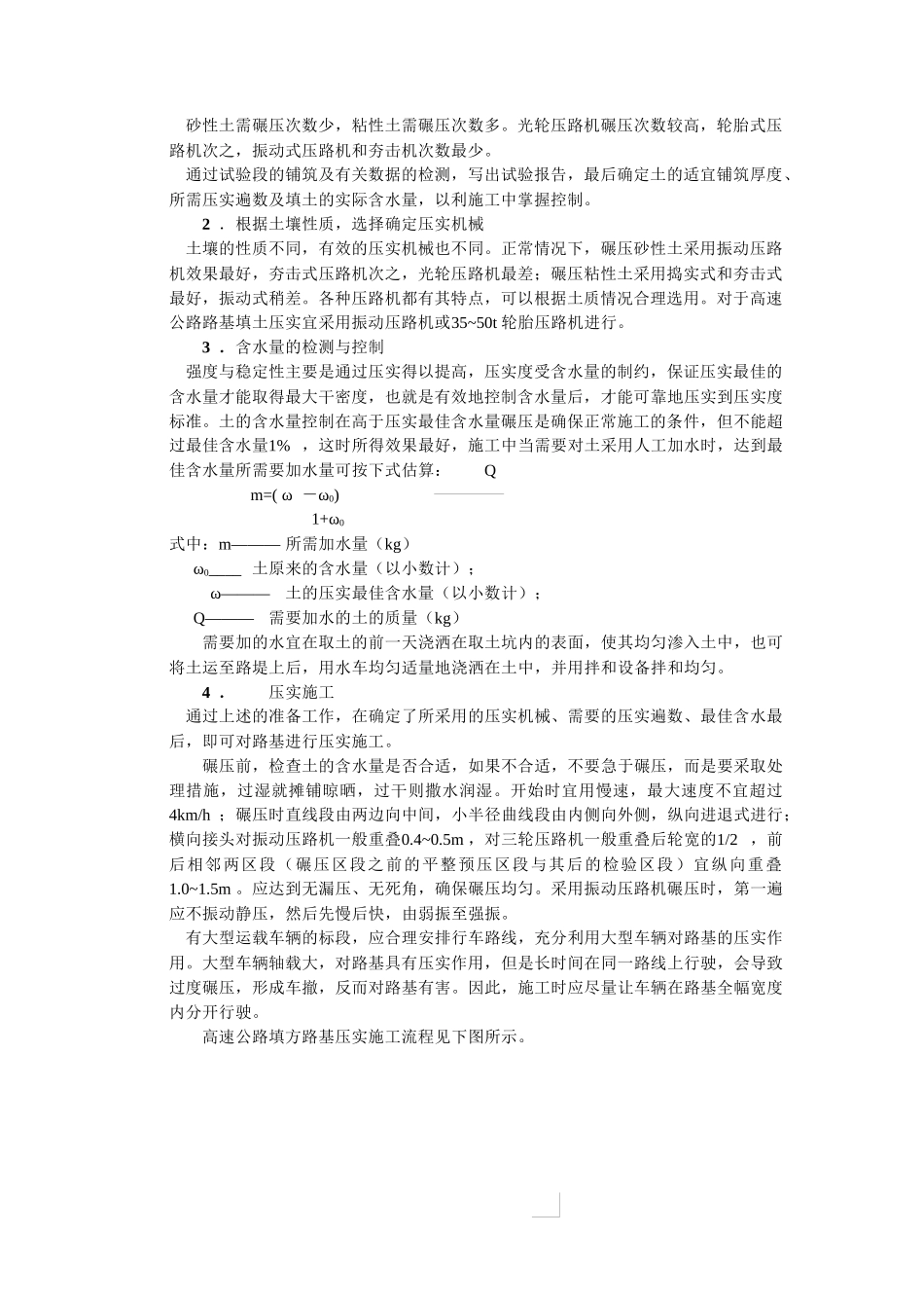 路基施工方案范本-2_第3页