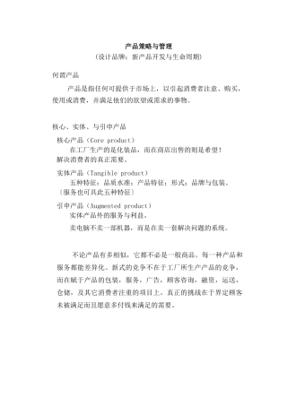 行销管理讲义五
