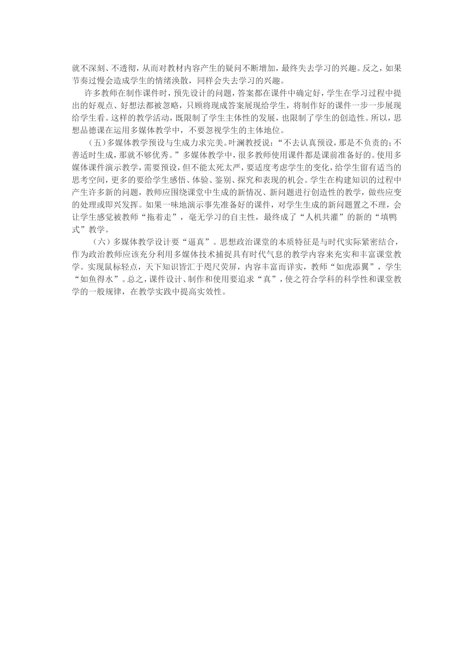 巧用多媒体打造思想政治高效课_第3页