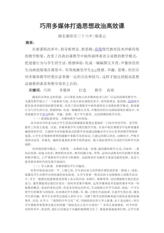 巧用多媒体打造思想政治高效课