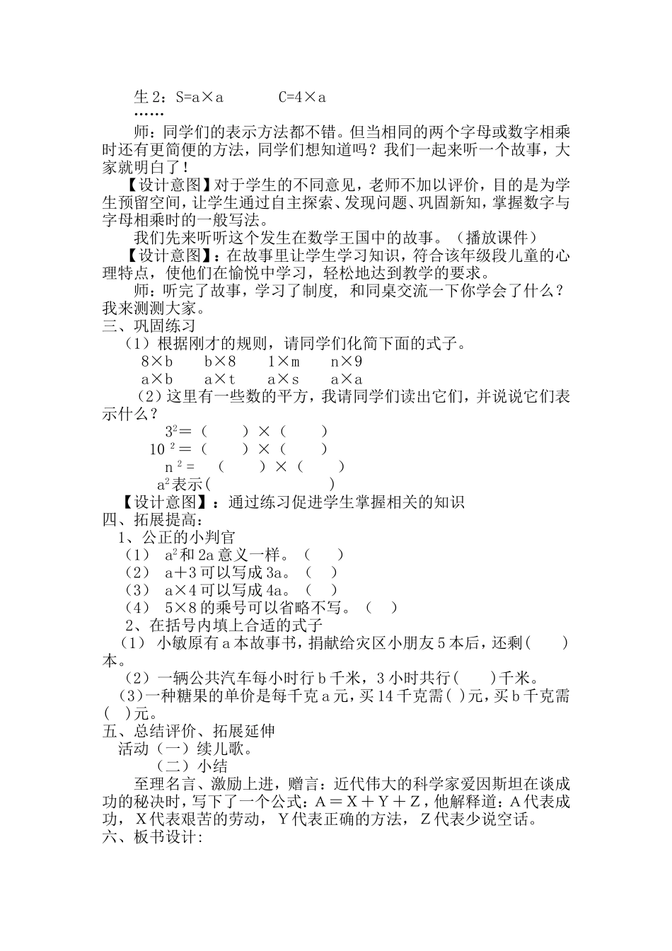 用字母表示数教学设计和反思--麻坪镇中心学校陈菁_第3页
