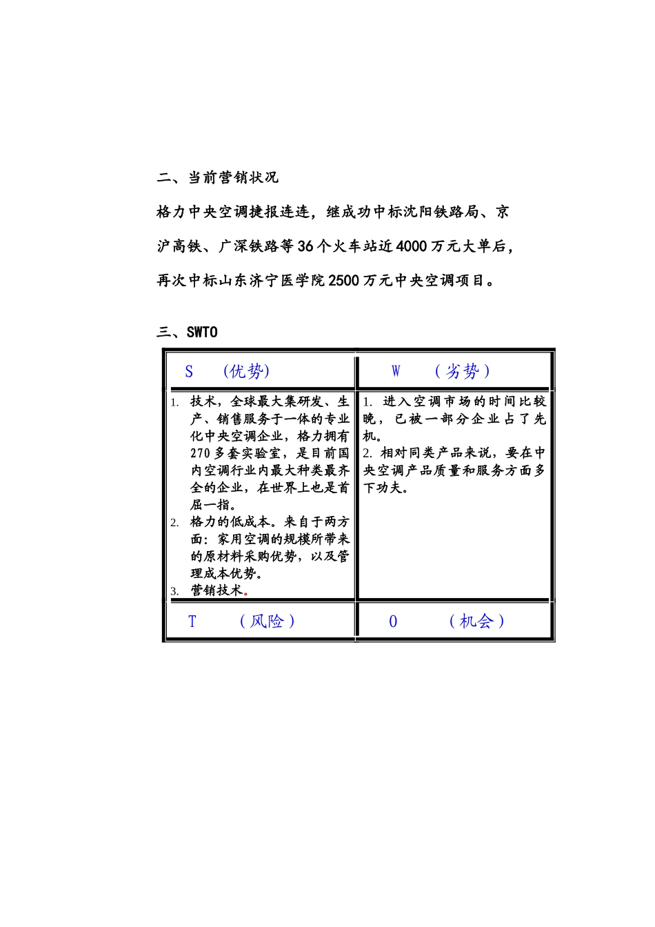 格力中央空调市场营销计划书_第3页