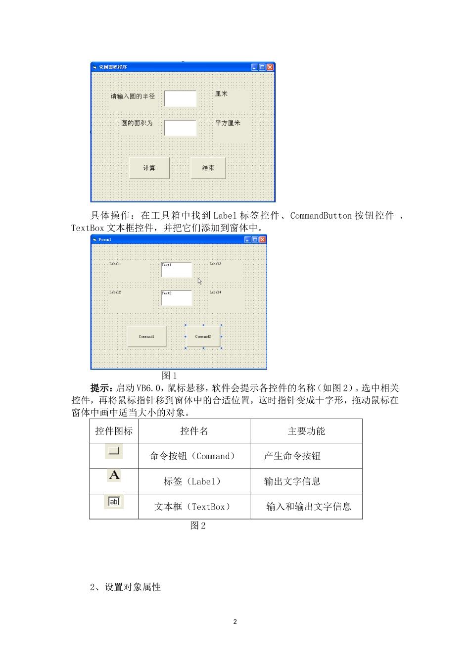 初识VB程序设计_第2页