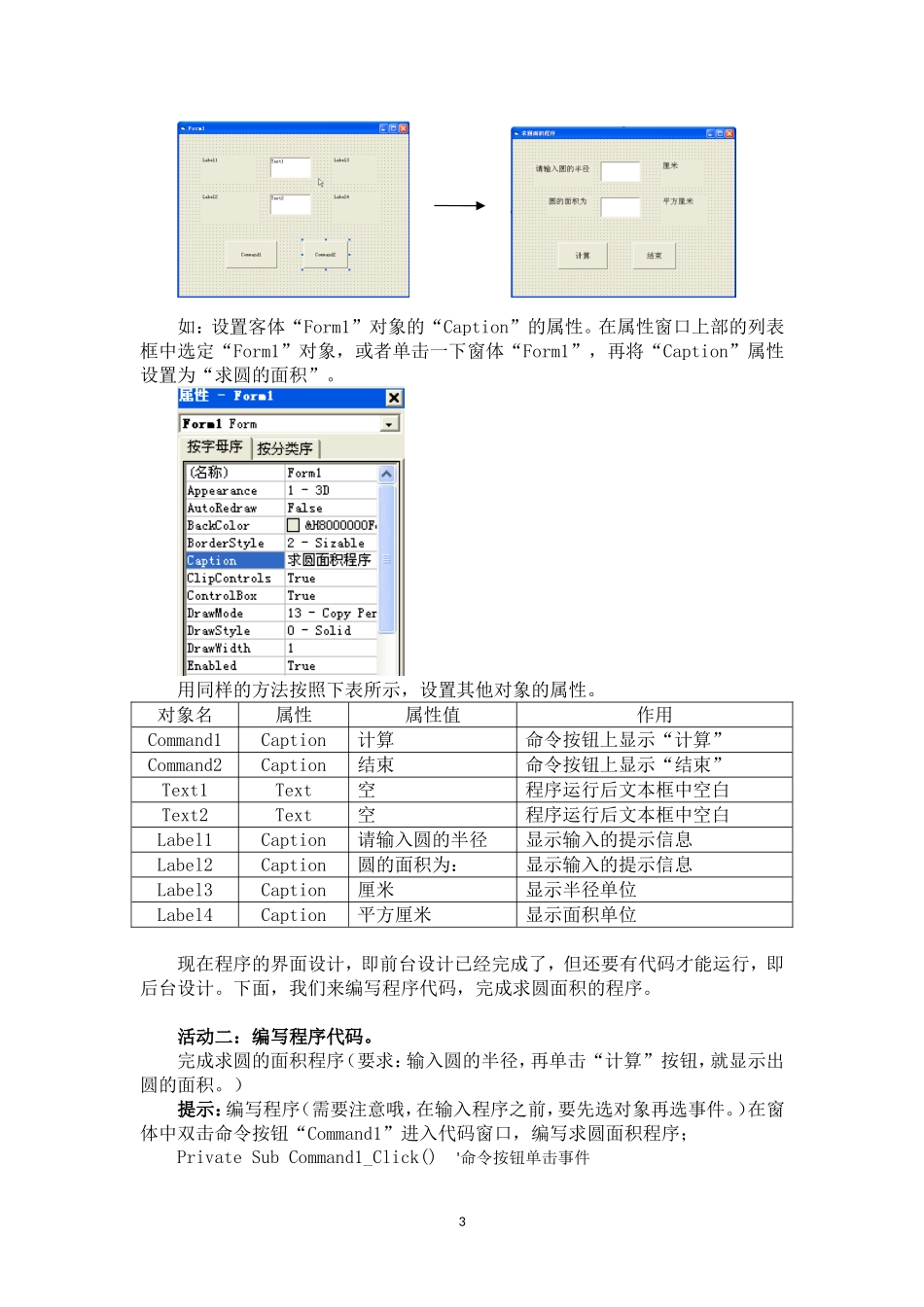 初识VB程序设计_第3页