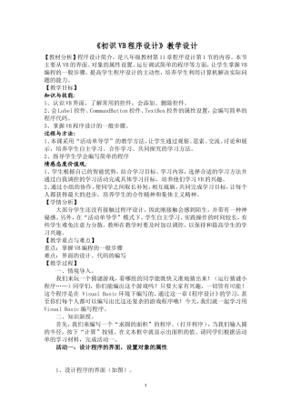 初识VB程序设计