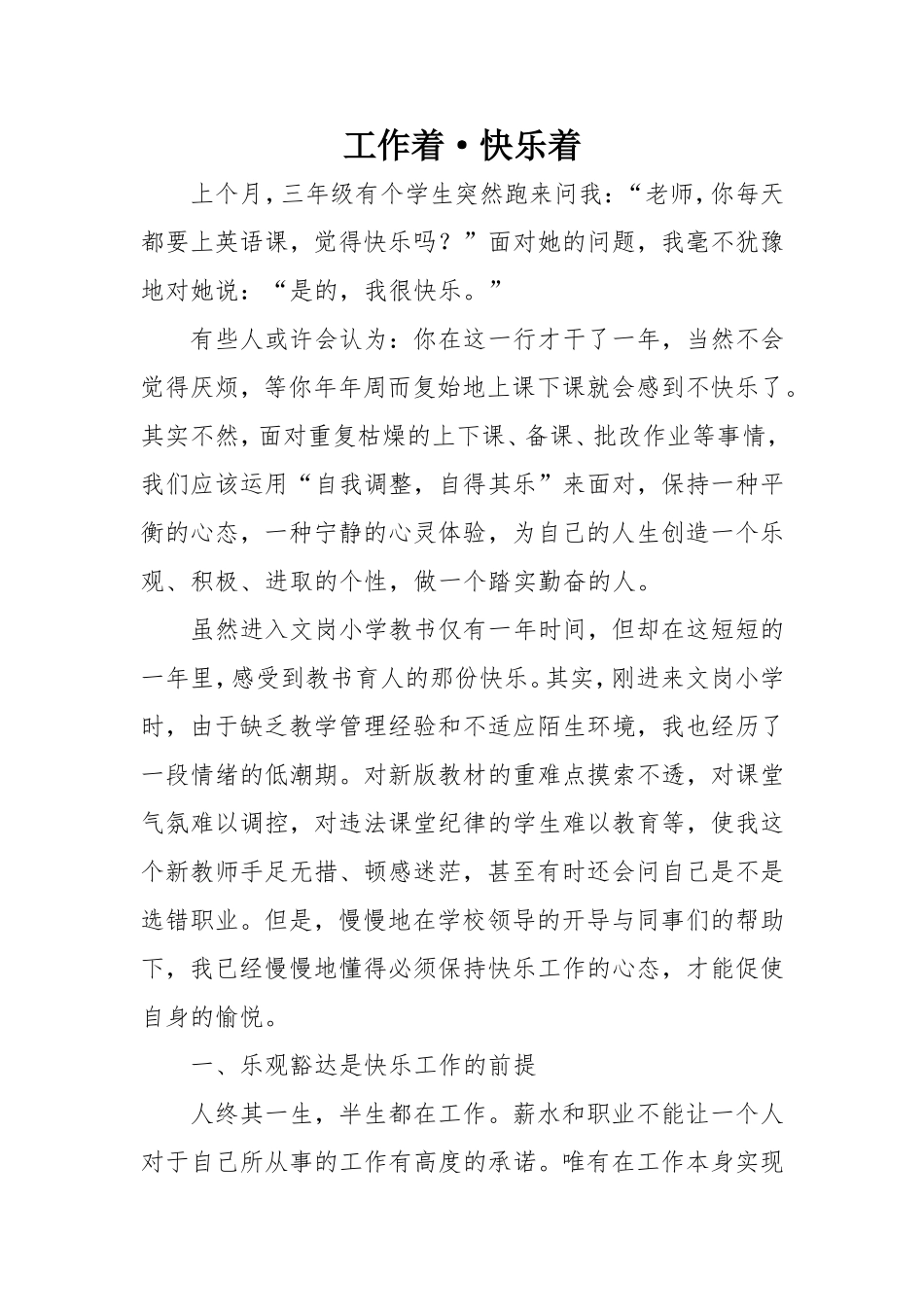 工作着快乐着_第1页