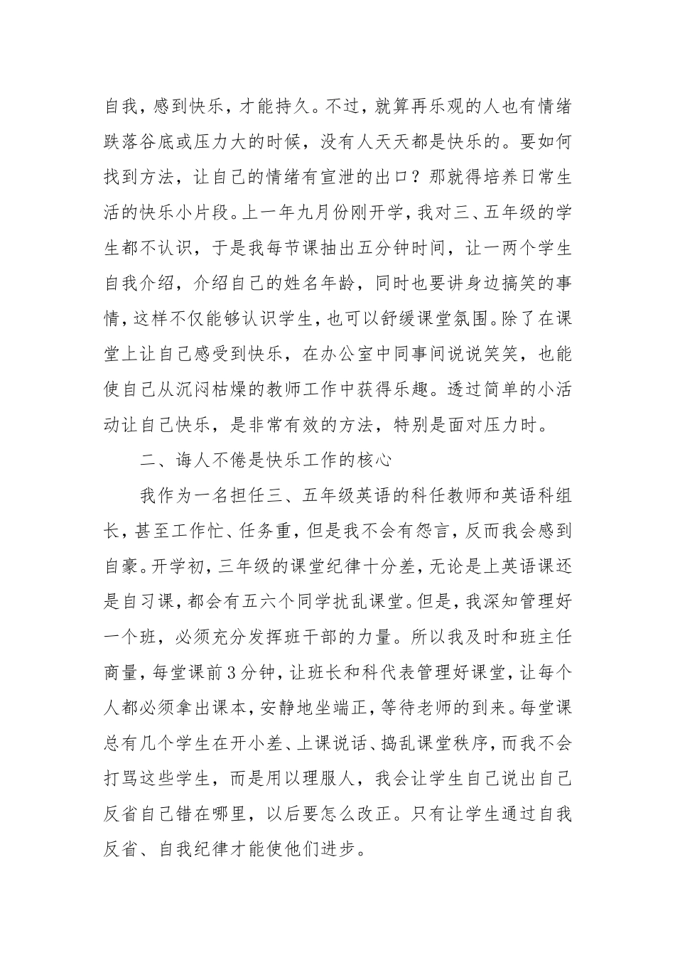 工作着快乐着_第2页