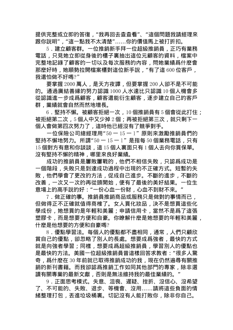 论超级推销成功学_第2页