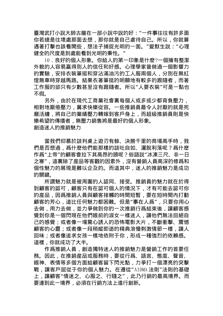 论超级推销成功学_第3页