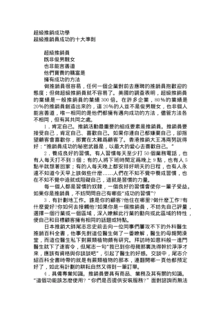 论超级推销成功学