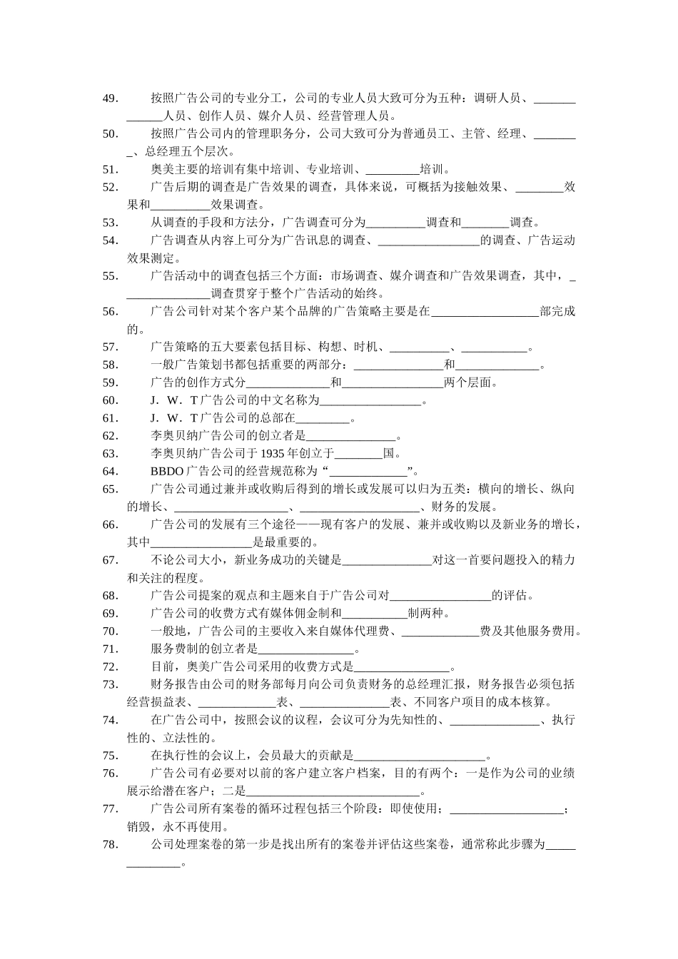 某年秋广告业务课程期末复习重点练习与解答_第3页