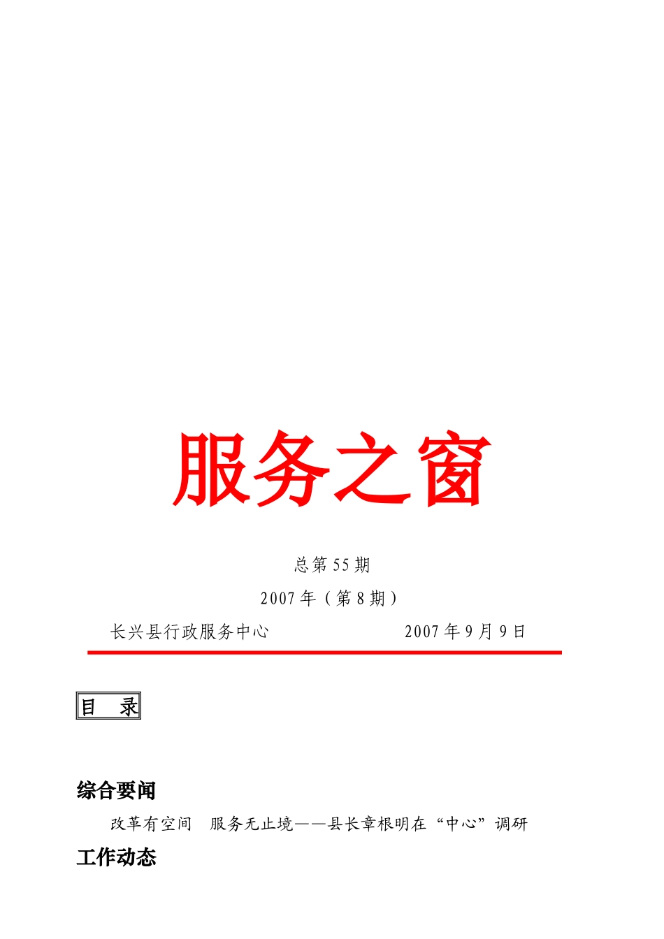 某行政服务中心服务之窗_第1页