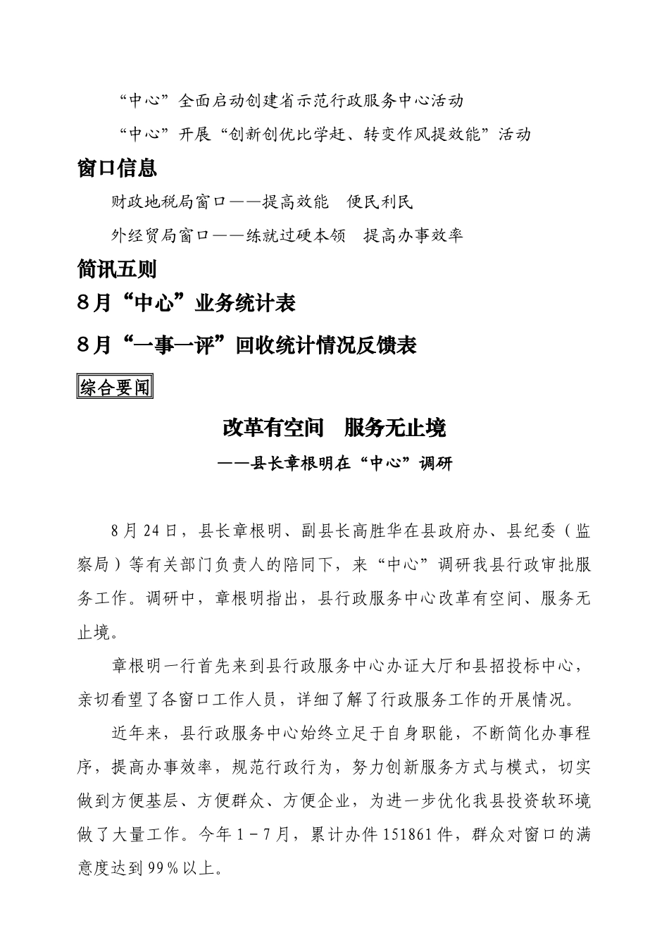 某行政服务中心服务之窗_第2页