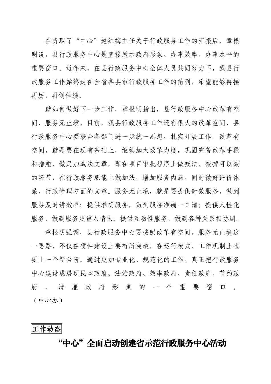 某行政服务中心服务之窗_第3页