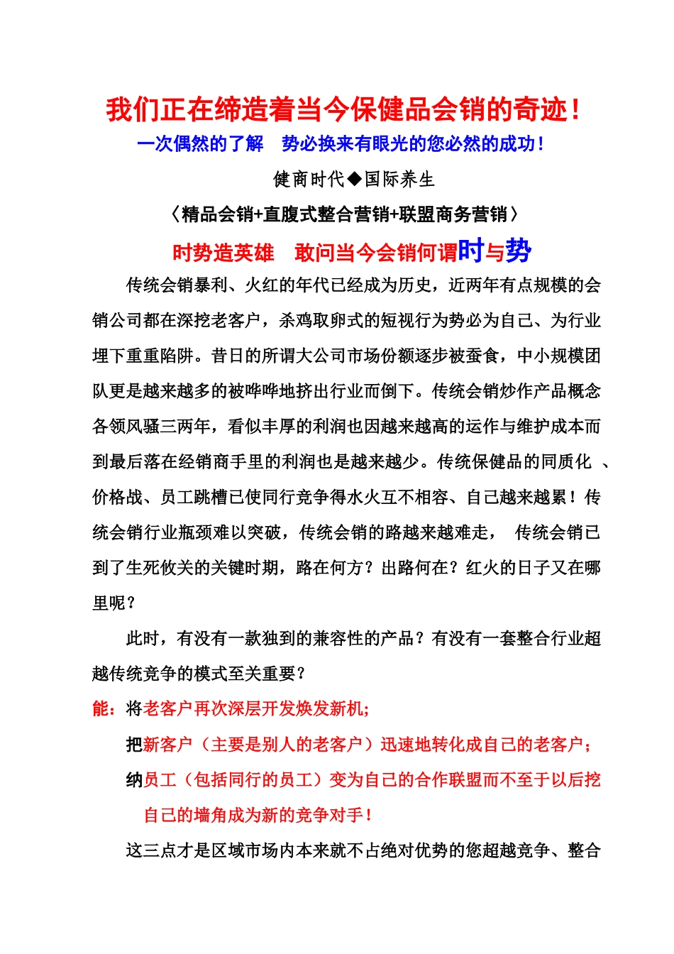 超越传统会销(2)_第1页