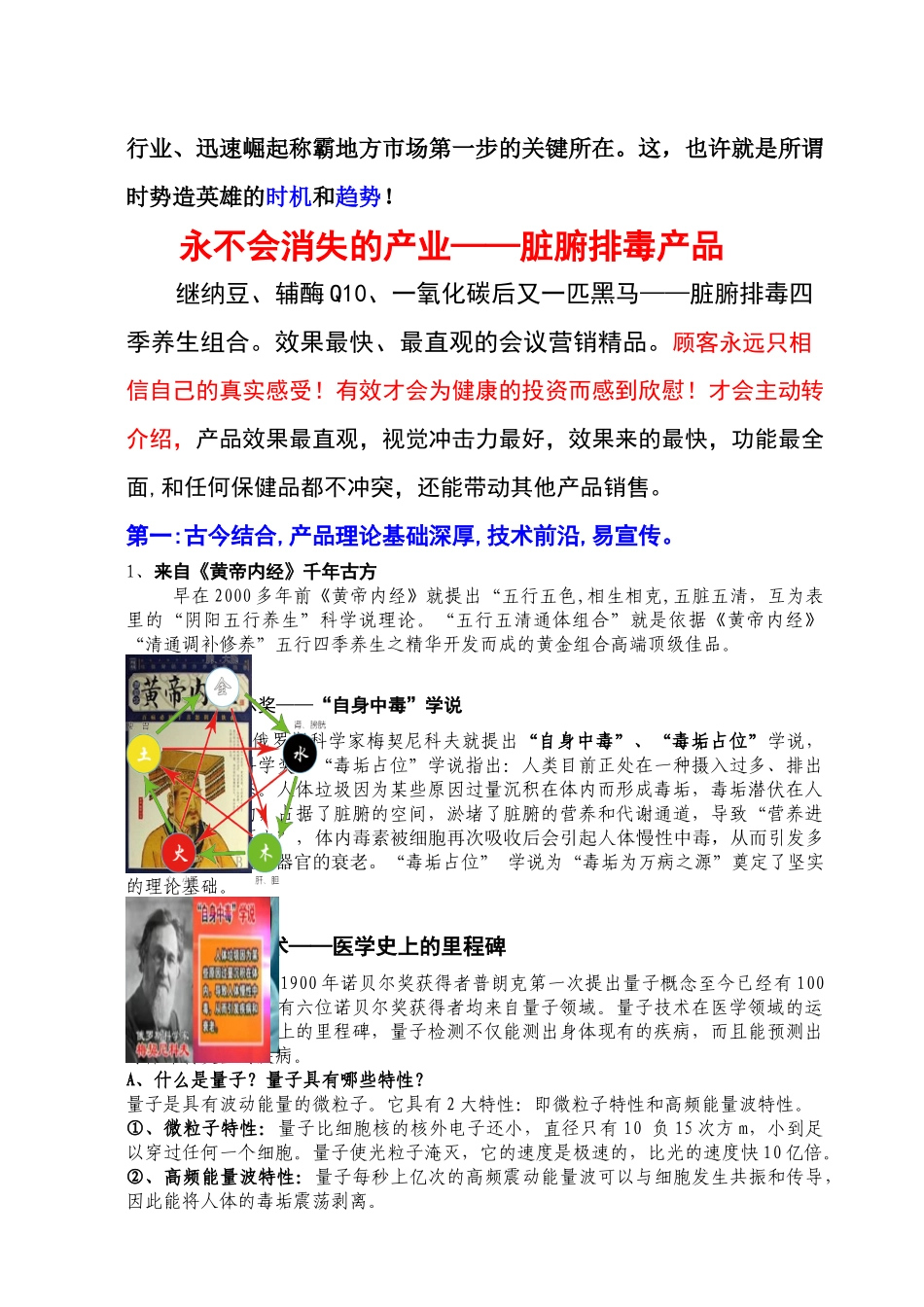超越传统会销(2)_第2页