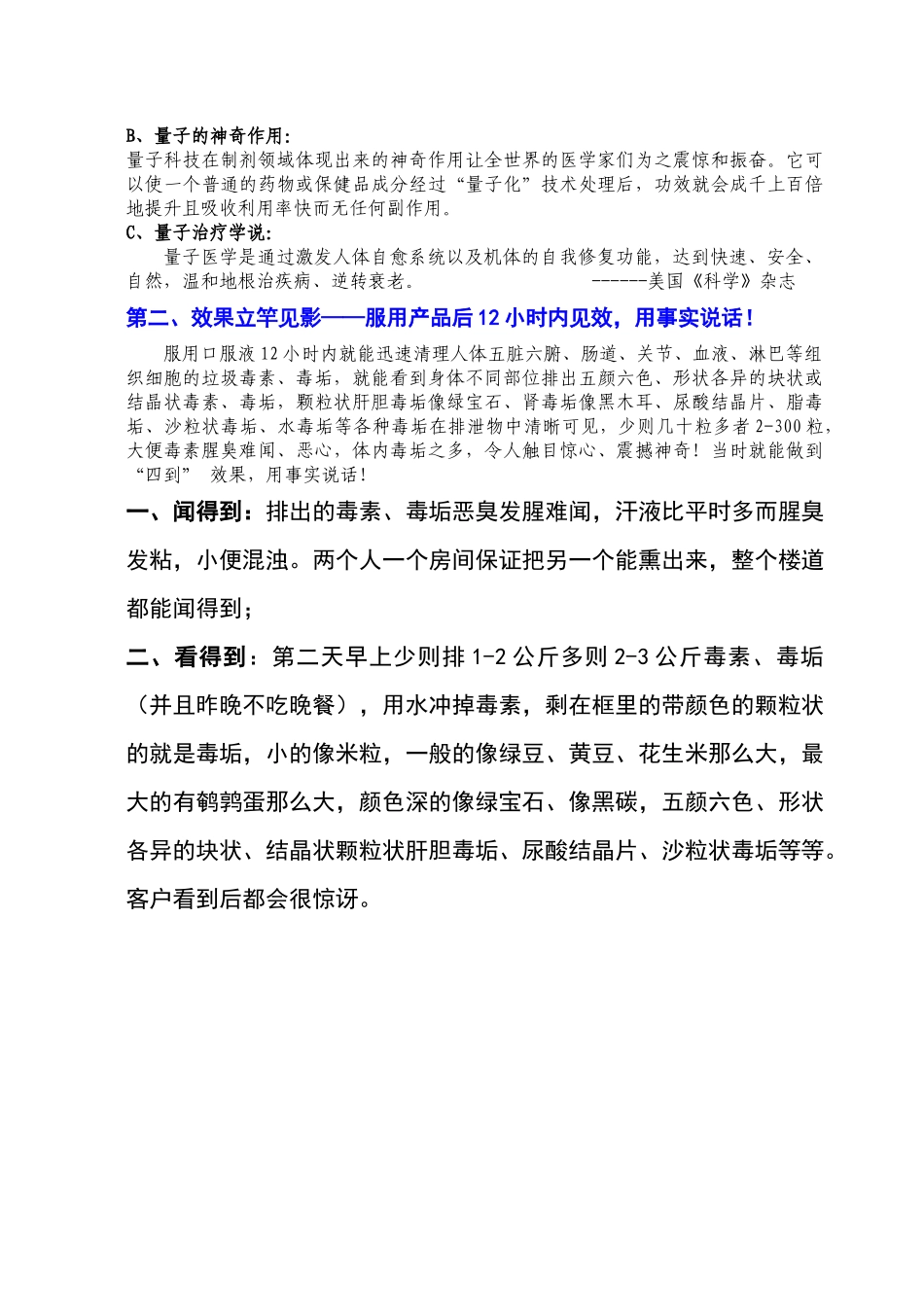 超越传统会销(2)_第3页