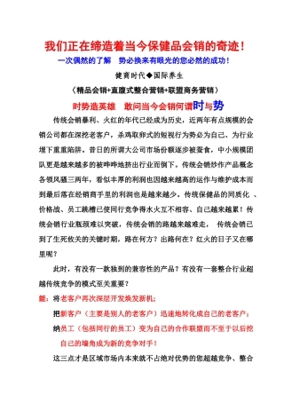 超越传统会销(2)