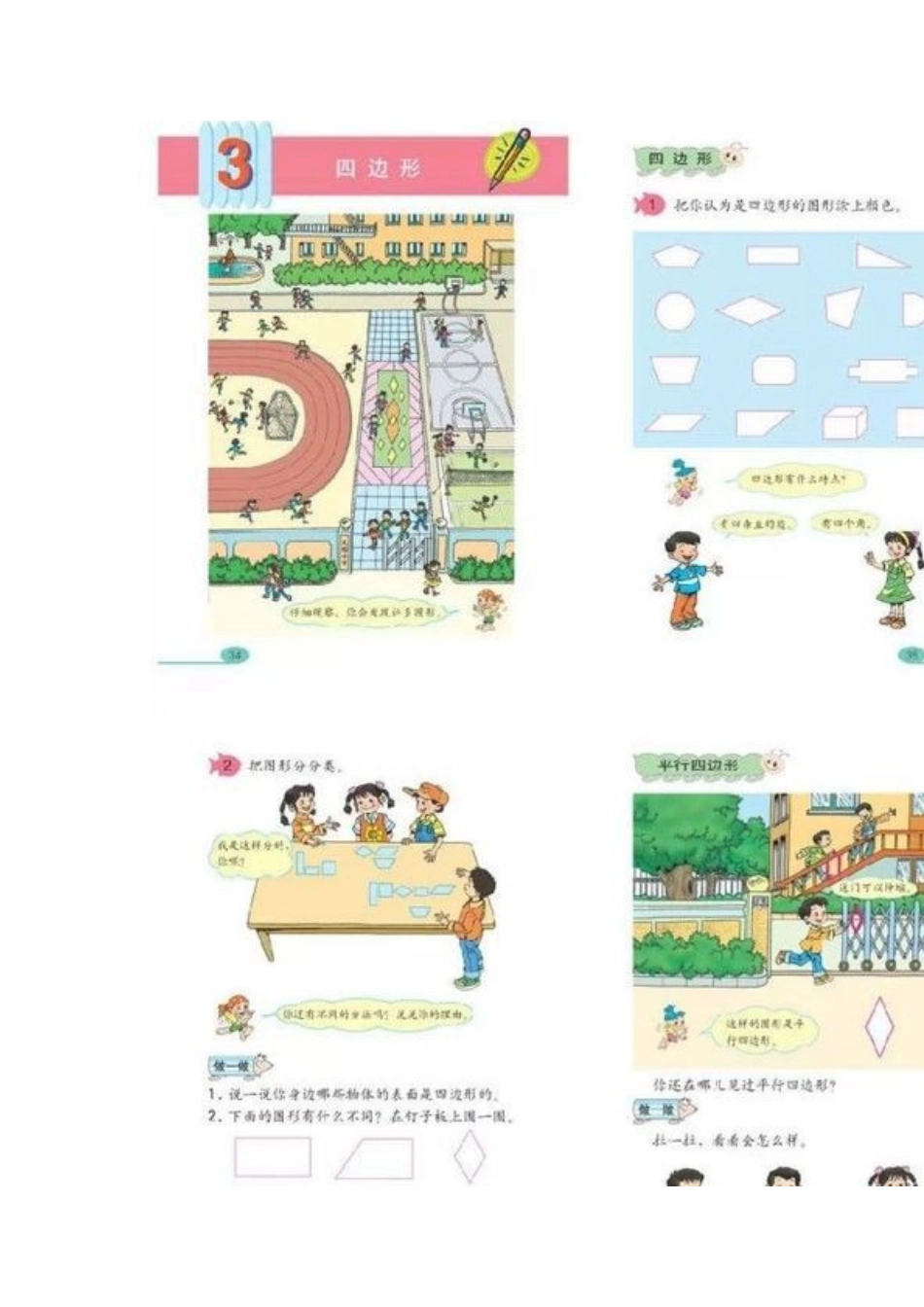 中美小学数学教材的五大不同美国数学还要会说_第2页