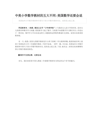 中美小学数学教材的五大不同美国数学还要会说