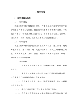 钢结构广告牌施工组织设计方案