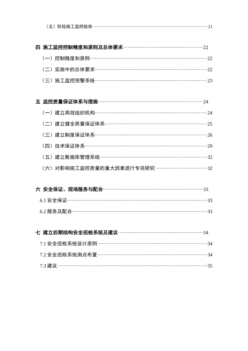 贵州省某大桥主桥施工监控实施方案_第3页