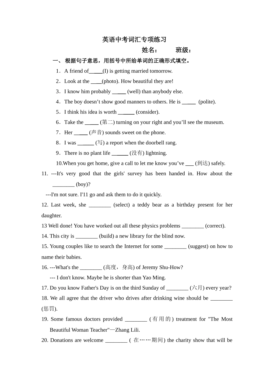 英语中考词汇专项练习_第1页