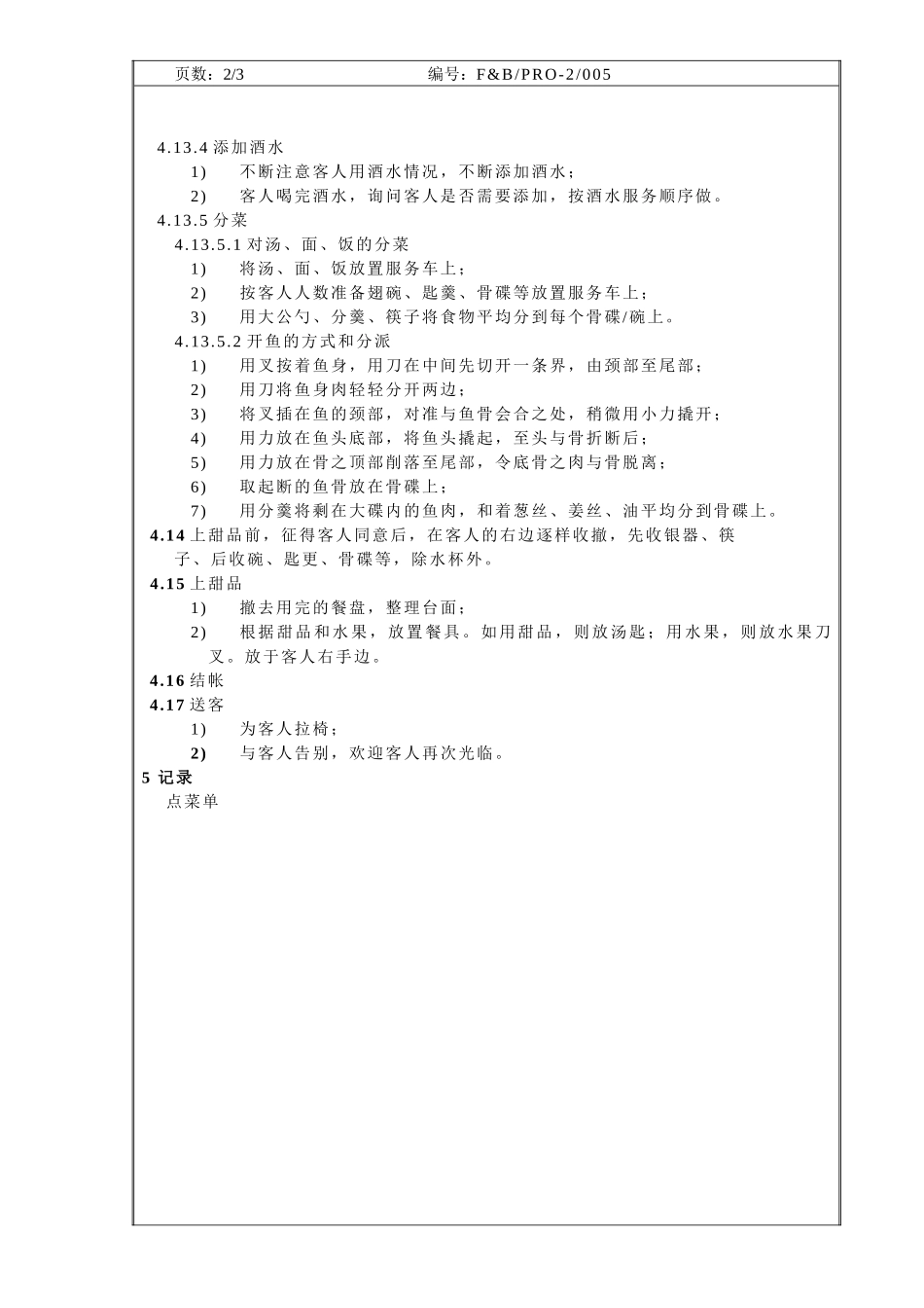 餐饮作业程序-中餐厅服务操作规程_第3页