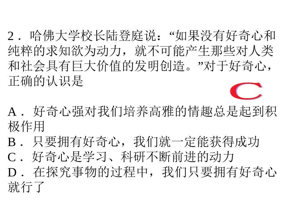 面对诱惑说不复习课_第3页