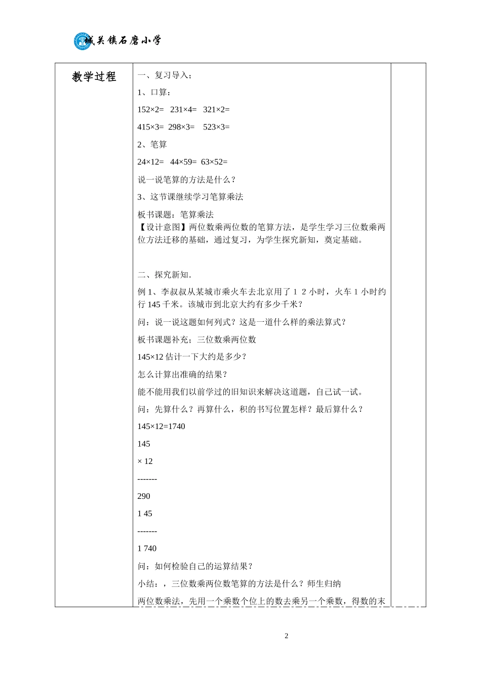 三位数乘两位数笔算（一）_第2页