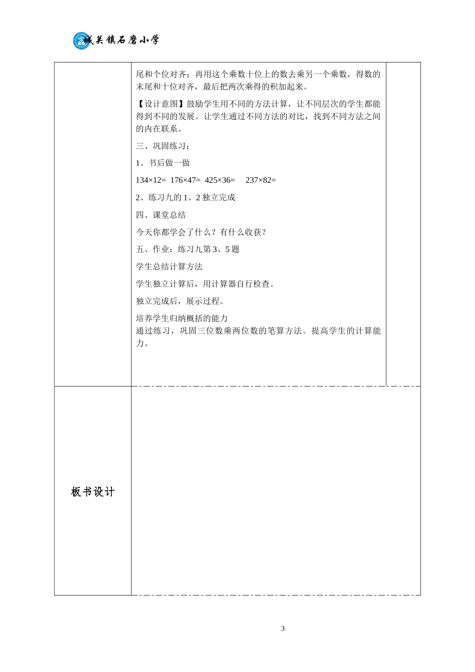 三位数乘两位数笔算（一）_第3页