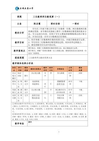 三位数乘两位数笔算（一）