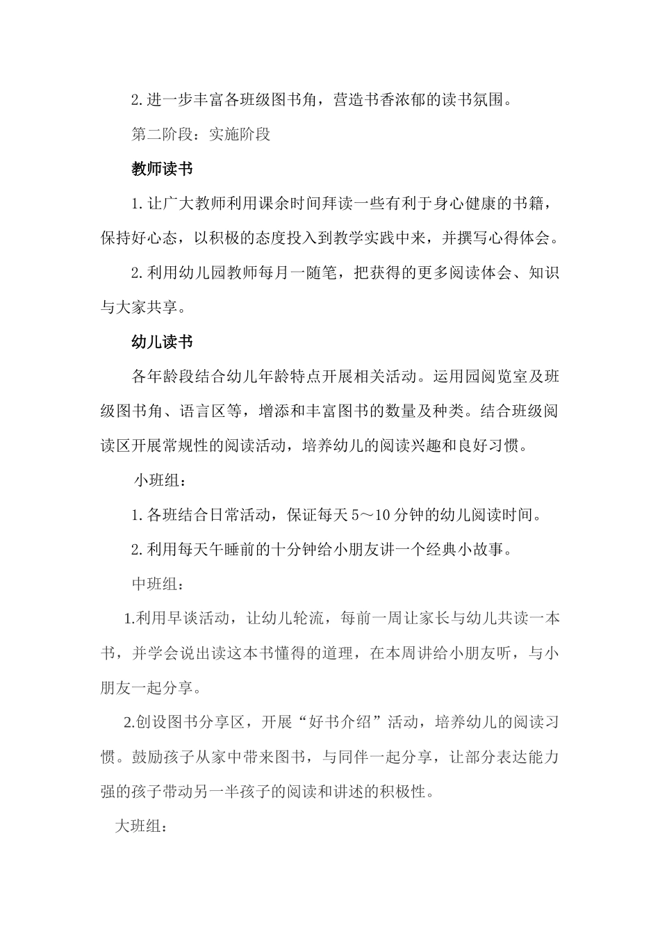 孤山二幼“书香为伴快乐成长”方案_第2页