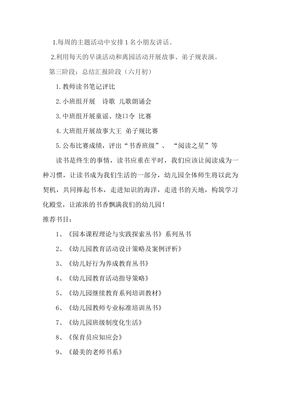 孤山二幼“书香为伴快乐成长”方案_第3页