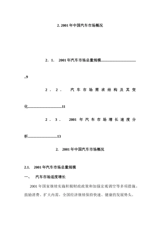 某年度我国汽车市场概况