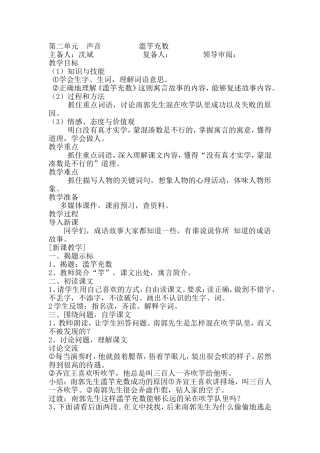 滥竽充数教学设计