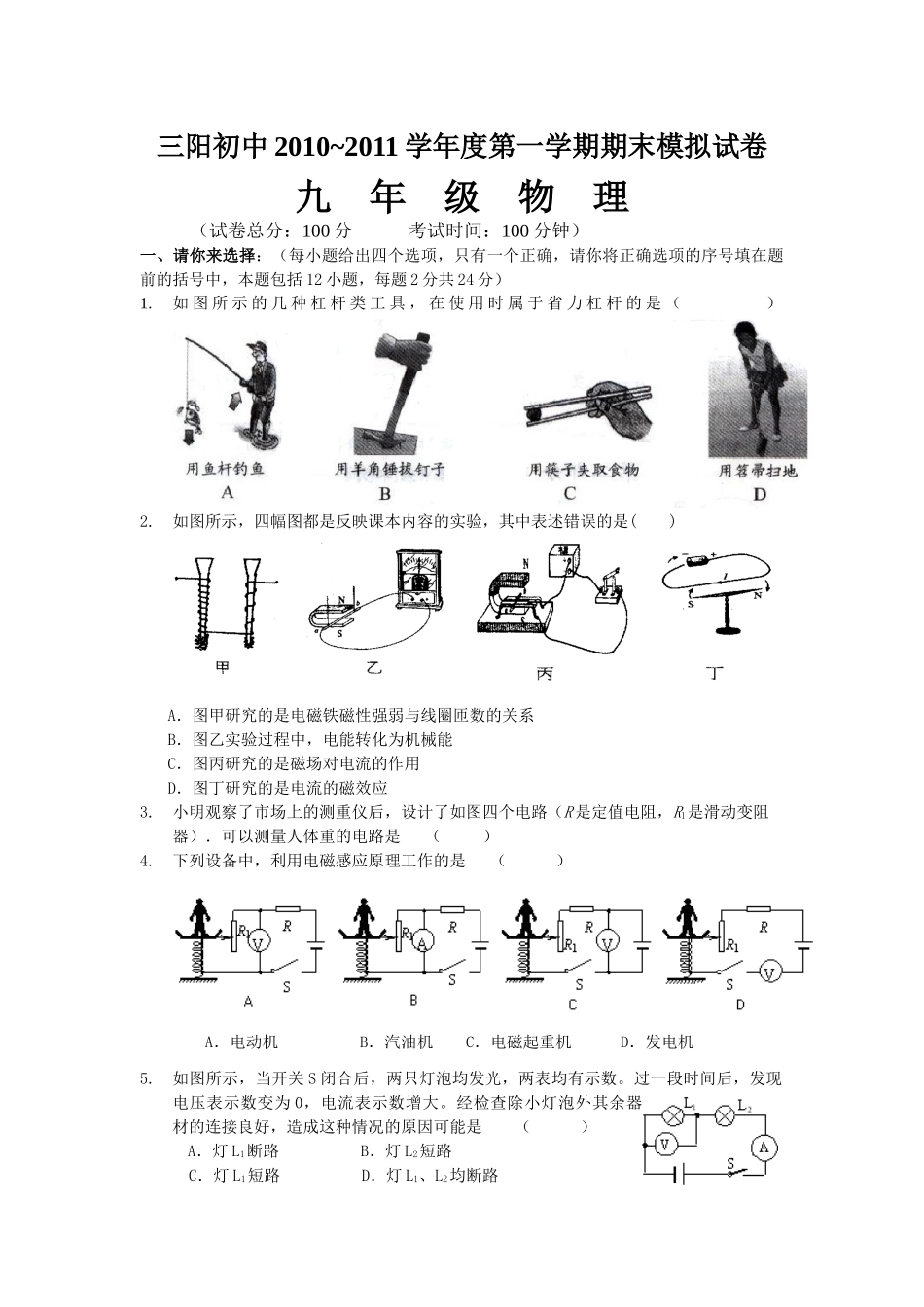 海门市三阳初中XXXX-XXXX学年度第一学期期末模拟试卷_第1页