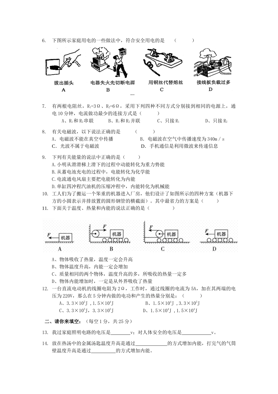 海门市三阳初中XXXX-XXXX学年度第一学期期末模拟试卷_第2页