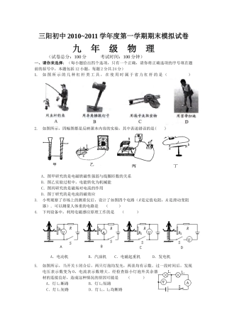 海门市三阳初中XXXX-XXXX学年度第一学期期末模拟试卷